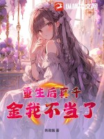 二婚的我是怎样嫁入豪门的后面讲的是什么